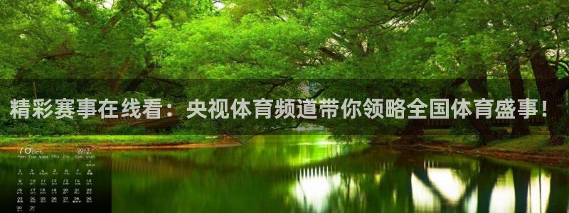 咪咕视频app：精彩赛事在线看：央视体育频道带你领略全国体育盛事！